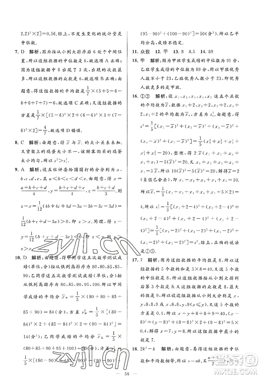 延邊教育出版社2022亮點給力大試卷九年級數(shù)學(xué)上冊SK蘇科版答案