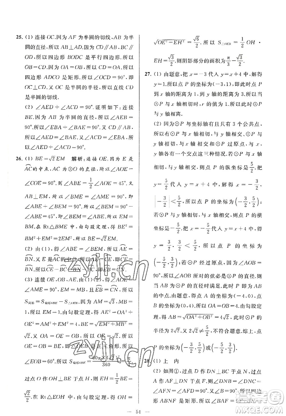 延邊教育出版社2022亮點給力大試卷九年級數(shù)學(xué)上冊SK蘇科版答案