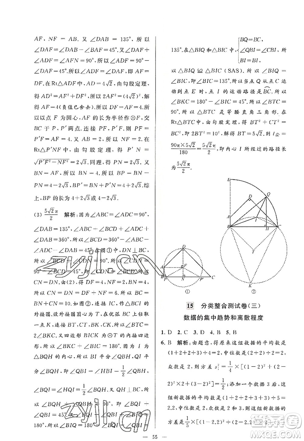 延邊教育出版社2022亮點給力大試卷九年級數(shù)學(xué)上冊SK蘇科版答案