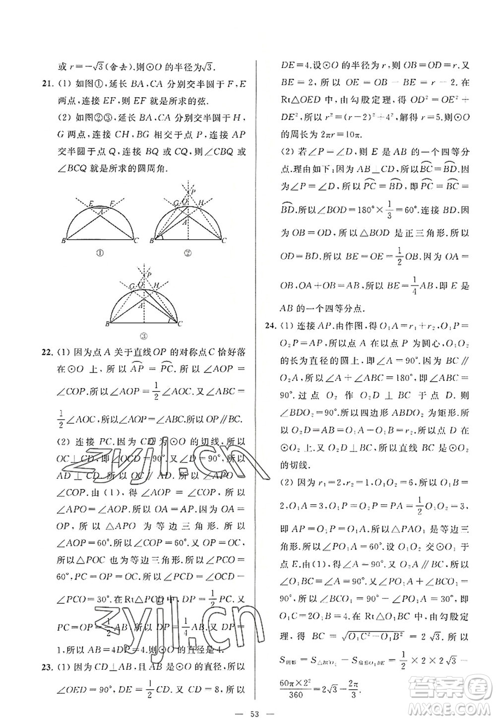 延邊教育出版社2022亮點給力大試卷九年級數(shù)學(xué)上冊SK蘇科版答案