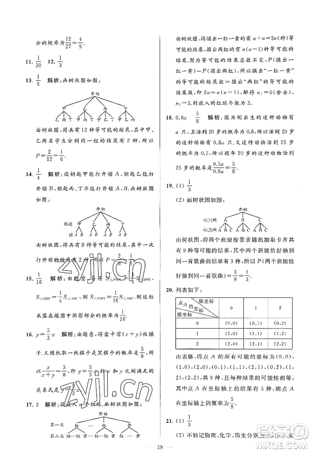 延邊教育出版社2022亮點給力大試卷九年級數(shù)學(xué)上冊SK蘇科版答案