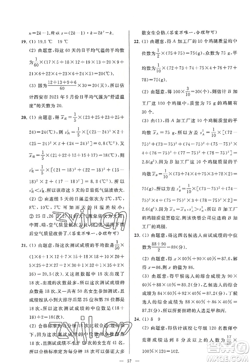延邊教育出版社2022亮點給力大試卷九年級數(shù)學(xué)上冊SK蘇科版答案