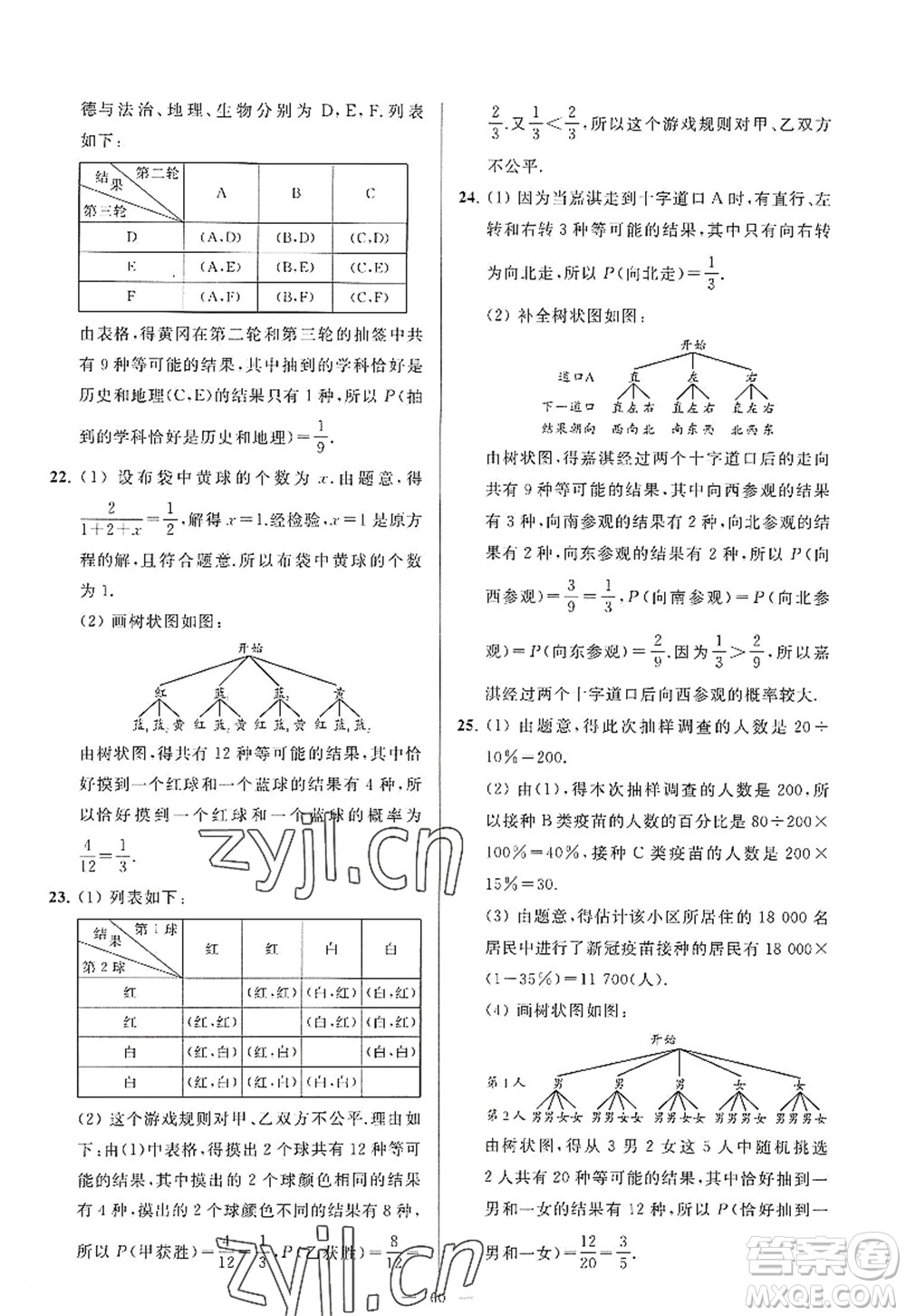 延邊教育出版社2022亮點給力大試卷九年級數(shù)學(xué)上冊SK蘇科版答案