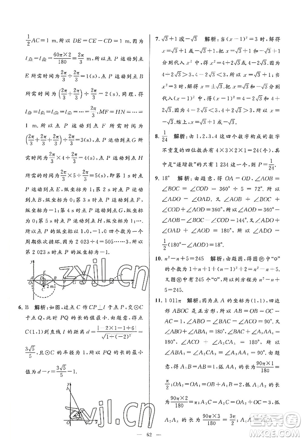 延邊教育出版社2022亮點給力大試卷九年級數(shù)學(xué)上冊SK蘇科版答案