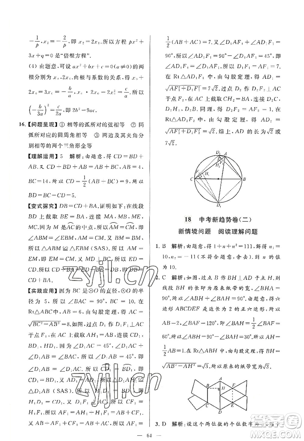 延邊教育出版社2022亮點給力大試卷九年級數(shù)學(xué)上冊SK蘇科版答案