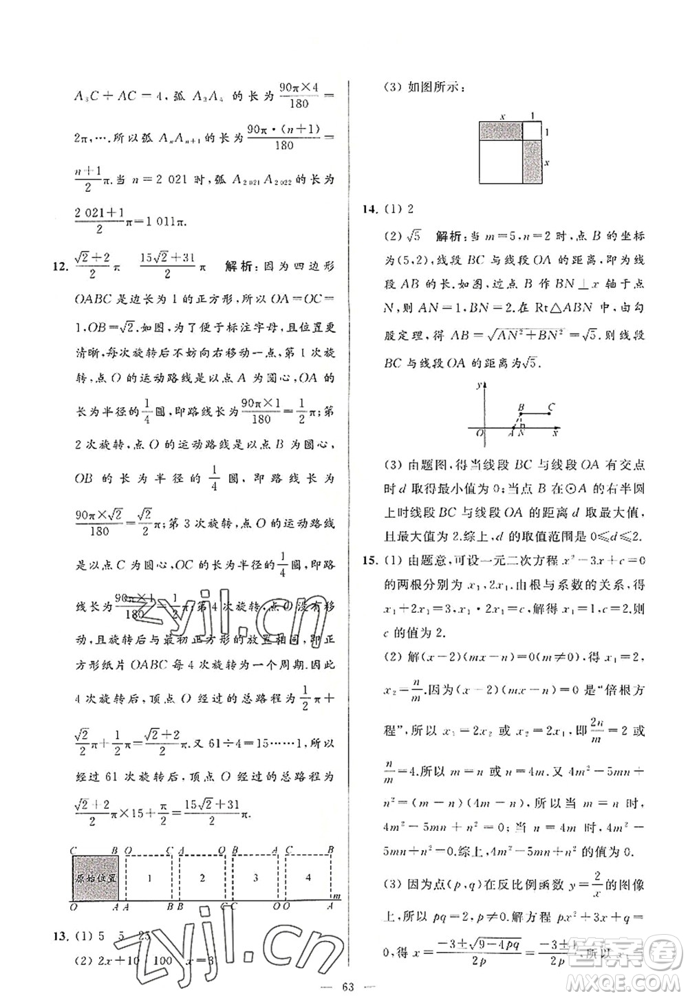 延邊教育出版社2022亮點給力大試卷九年級數(shù)學(xué)上冊SK蘇科版答案