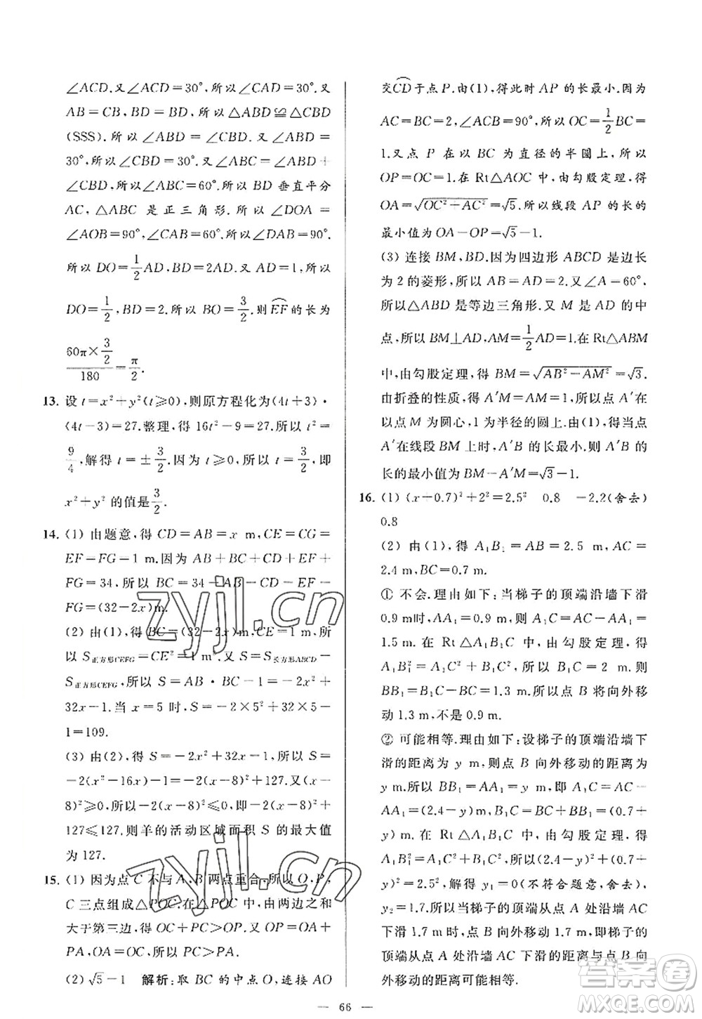 延邊教育出版社2022亮點給力大試卷九年級數(shù)學(xué)上冊SK蘇科版答案