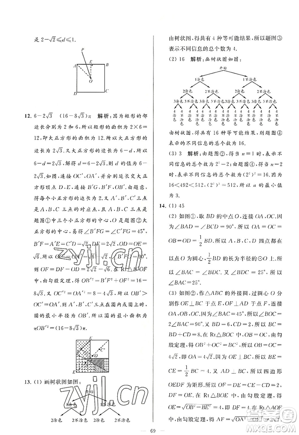 延邊教育出版社2022亮點給力大試卷九年級數(shù)學(xué)上冊SK蘇科版答案