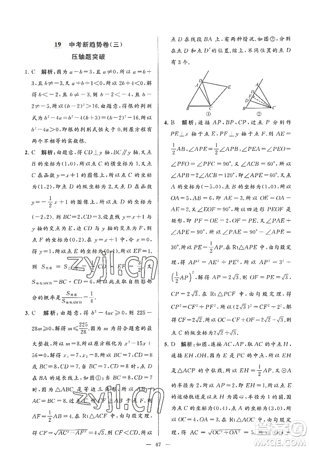 延邊教育出版社2022亮點給力大試卷九年級數(shù)學(xué)上冊SK蘇科版答案