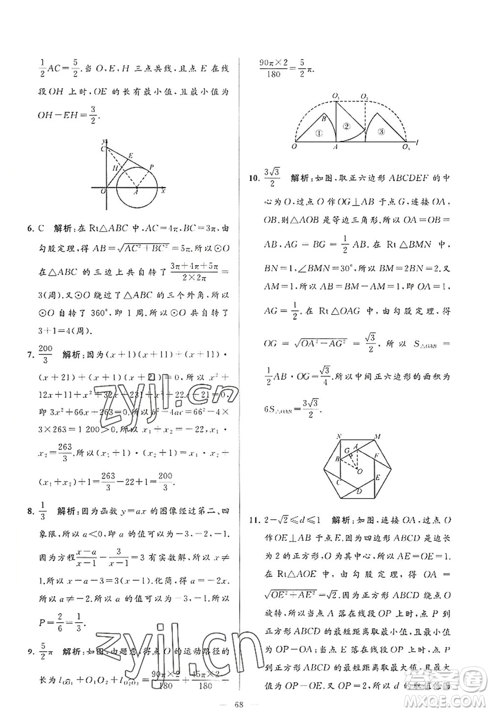 延邊教育出版社2022亮點給力大試卷九年級數(shù)學(xué)上冊SK蘇科版答案