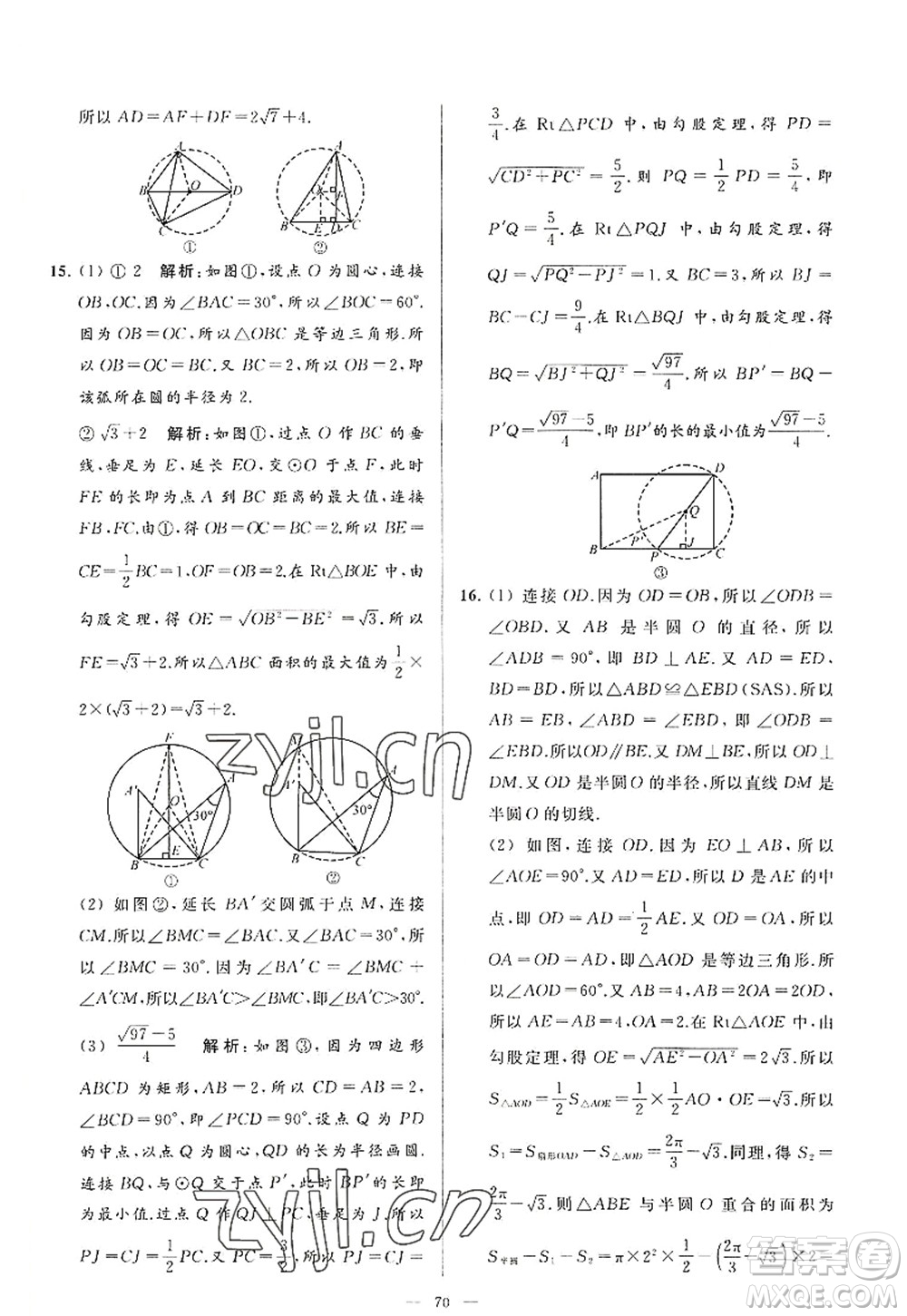 延邊教育出版社2022亮點給力大試卷九年級數(shù)學(xué)上冊SK蘇科版答案
