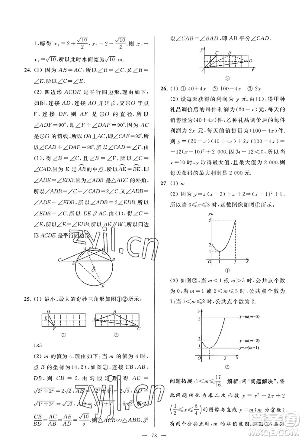 延邊教育出版社2022亮點給力大試卷九年級數(shù)學(xué)上冊SK蘇科版答案