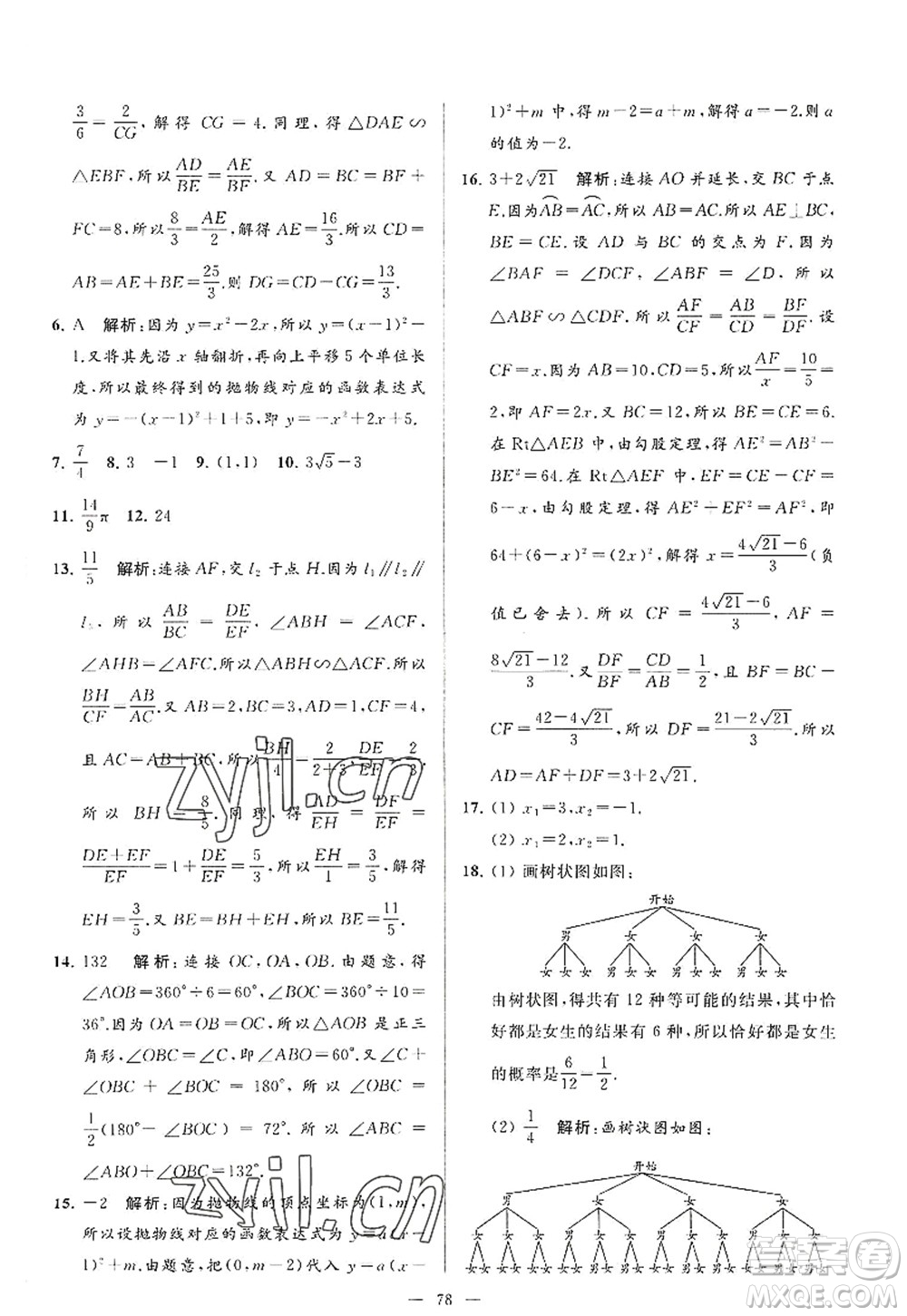延邊教育出版社2022亮點給力大試卷九年級數(shù)學(xué)上冊SK蘇科版答案