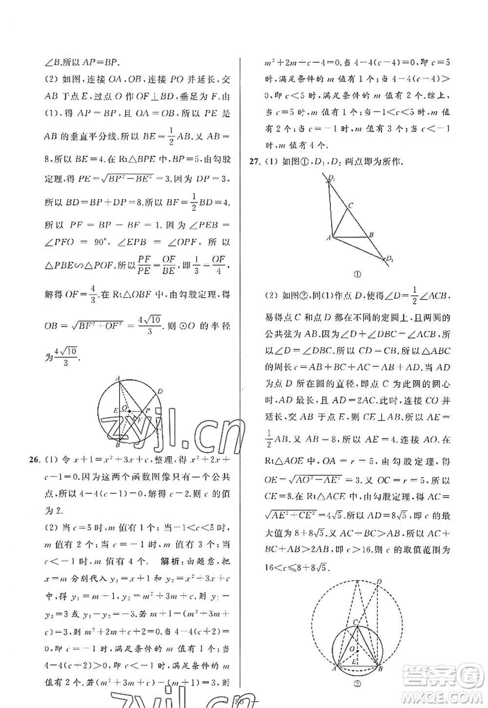 延邊教育出版社2022亮點給力大試卷九年級數(shù)學(xué)上冊SK蘇科版答案
