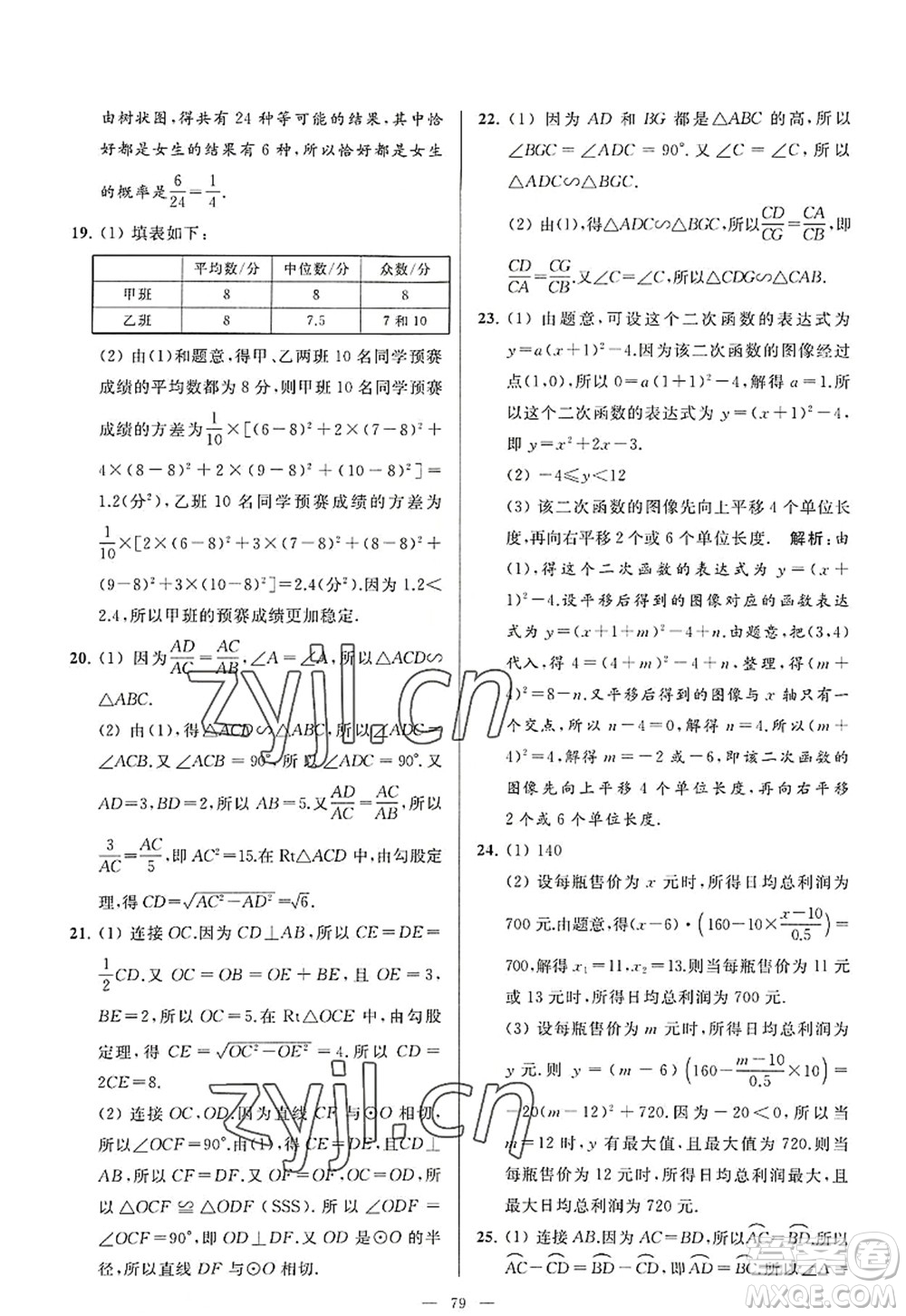 延邊教育出版社2022亮點給力大試卷九年級數(shù)學(xué)上冊SK蘇科版答案