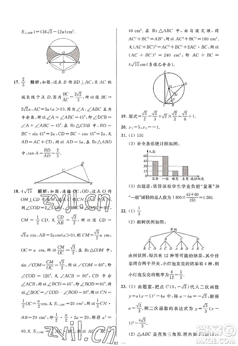 延邊教育出版社2022亮點給力大試卷九年級數(shù)學(xué)上冊SK蘇科版答案