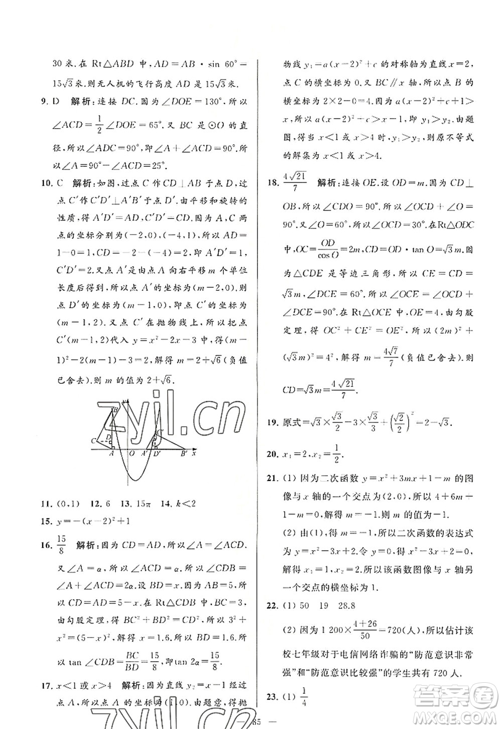 延邊教育出版社2022亮點給力大試卷九年級數(shù)學(xué)上冊SK蘇科版答案