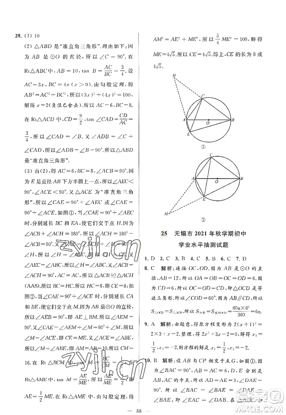 延邊教育出版社2022亮點給力大試卷九年級數(shù)學(xué)上冊SK蘇科版答案
