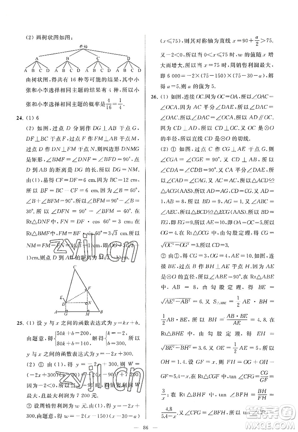 延邊教育出版社2022亮點給力大試卷九年級數(shù)學(xué)上冊SK蘇科版答案