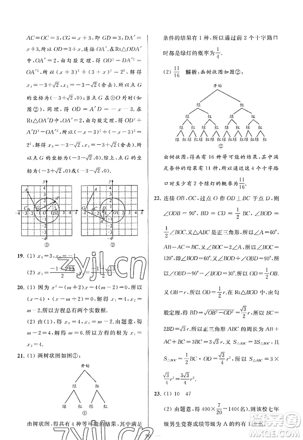 延邊教育出版社2022亮點給力大試卷九年級數(shù)學(xué)上冊SK蘇科版答案