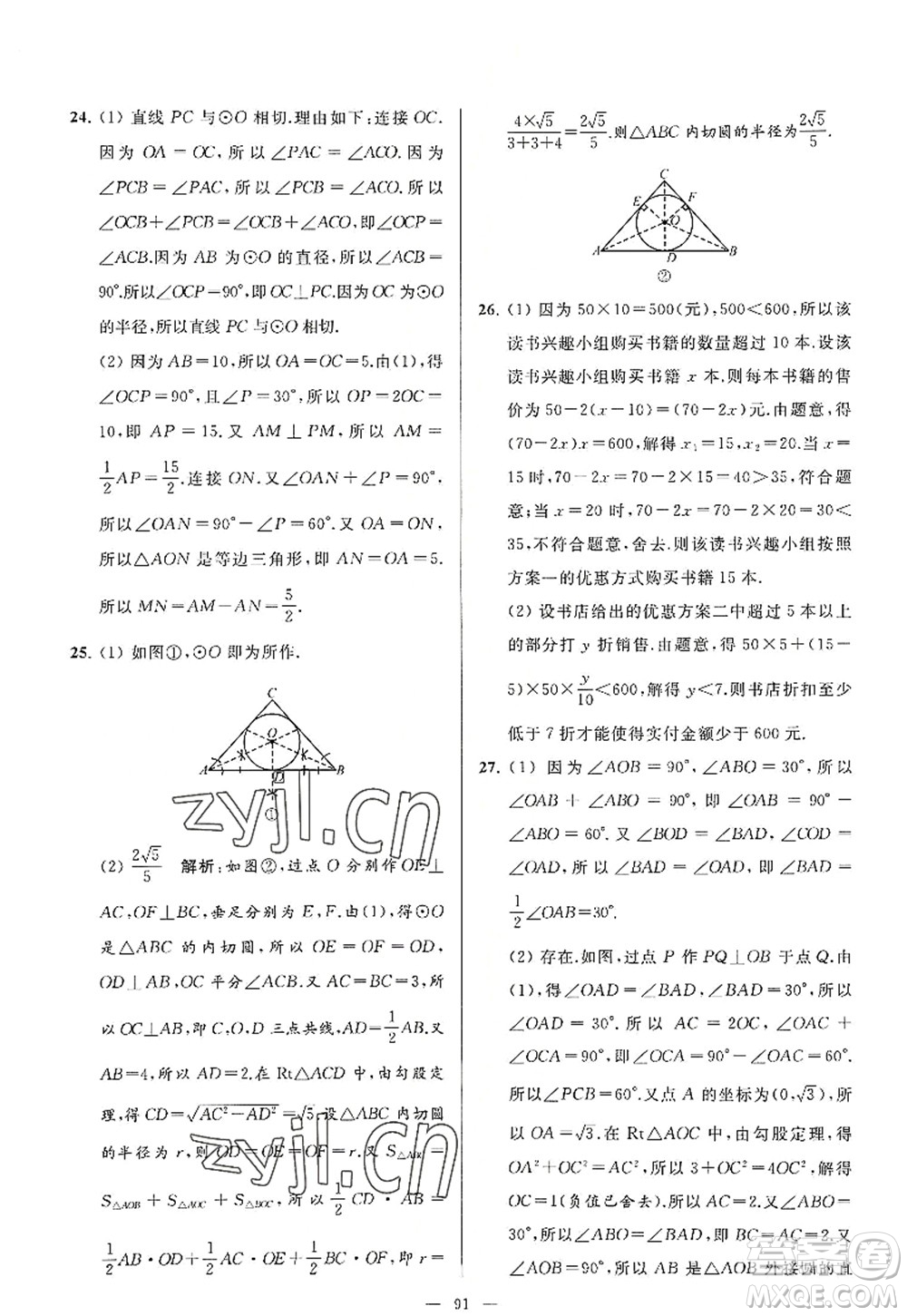 延邊教育出版社2022亮點給力大試卷九年級數(shù)學(xué)上冊SK蘇科版答案