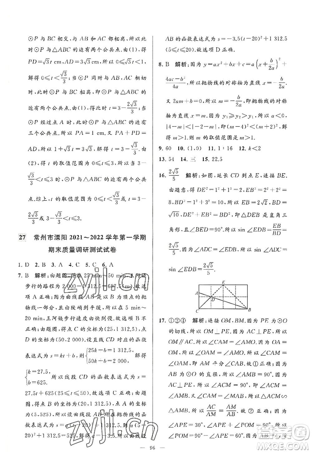 延邊教育出版社2022亮點給力大試卷九年級數(shù)學(xué)上冊SK蘇科版答案
