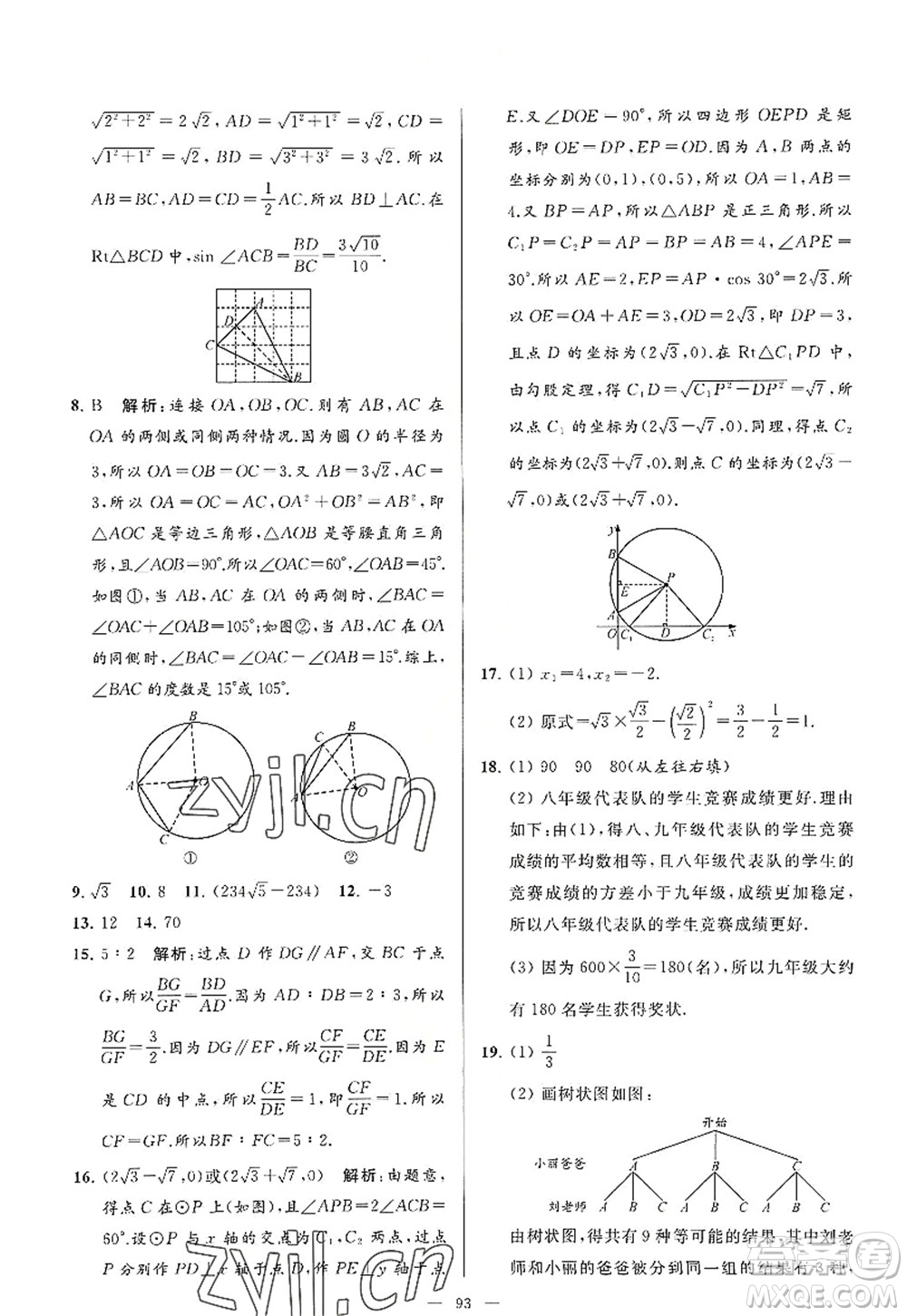 延邊教育出版社2022亮點給力大試卷九年級數(shù)學(xué)上冊SK蘇科版答案