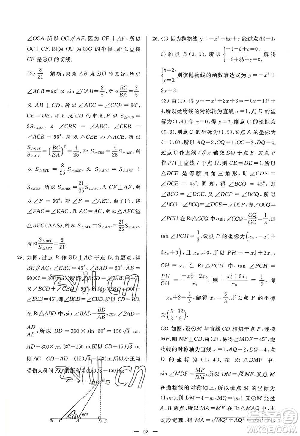 延邊教育出版社2022亮點給力大試卷九年級數(shù)學(xué)上冊SK蘇科版答案