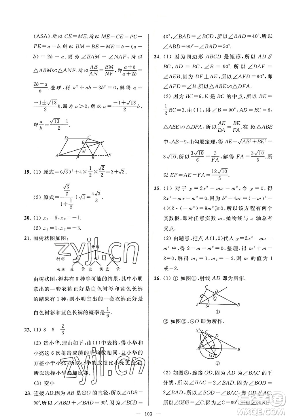 延邊教育出版社2022亮點給力大試卷九年級數(shù)學(xué)上冊SK蘇科版答案