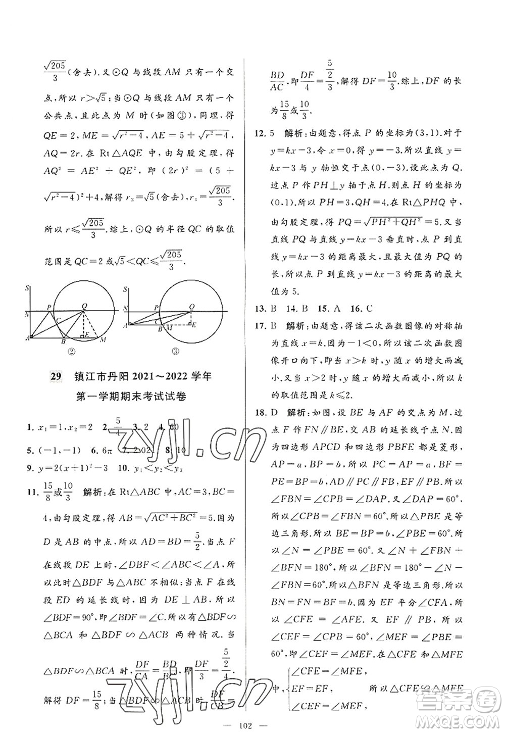 延邊教育出版社2022亮點給力大試卷九年級數(shù)學(xué)上冊SK蘇科版答案