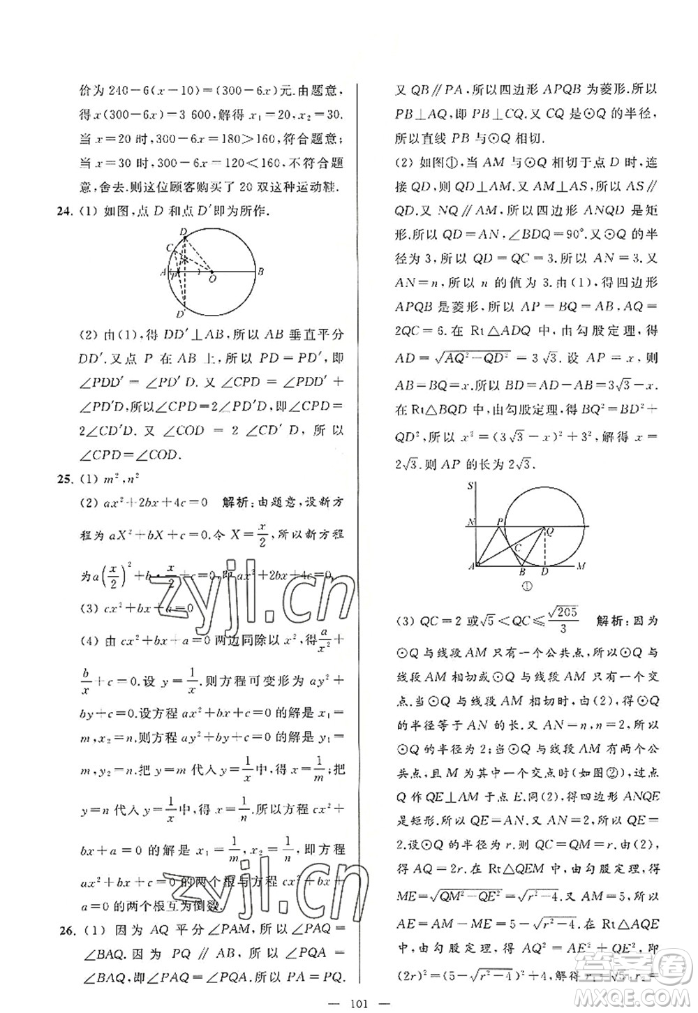 延邊教育出版社2022亮點給力大試卷九年級數(shù)學(xué)上冊SK蘇科版答案