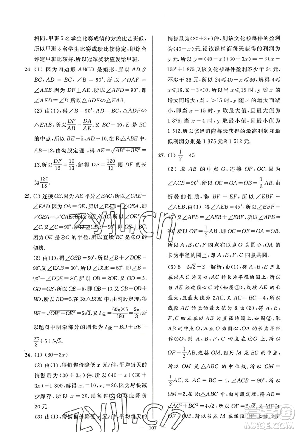 延邊教育出版社2022亮點給力大試卷九年級數(shù)學(xué)上冊SK蘇科版答案