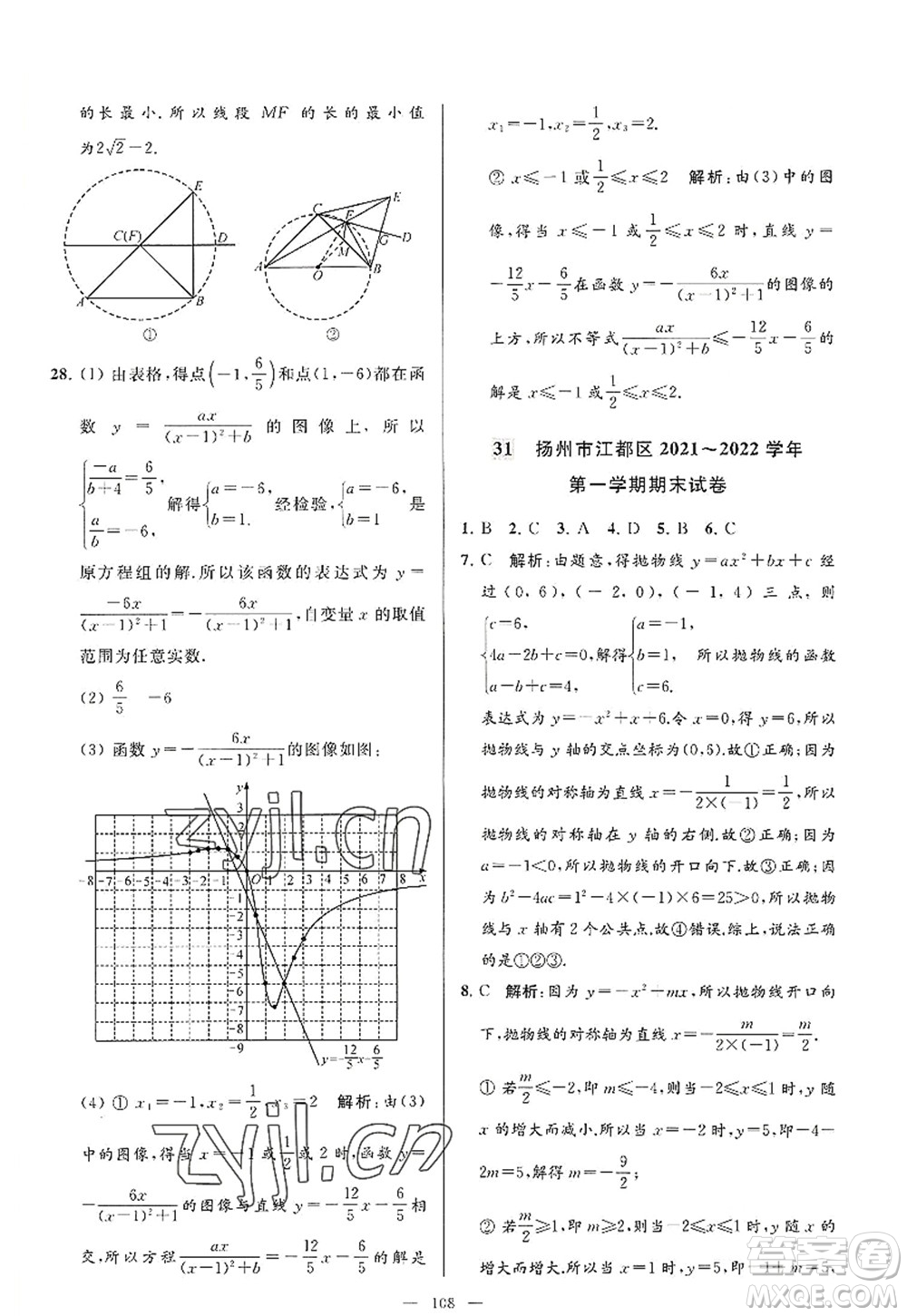 延邊教育出版社2022亮點給力大試卷九年級數(shù)學(xué)上冊SK蘇科版答案