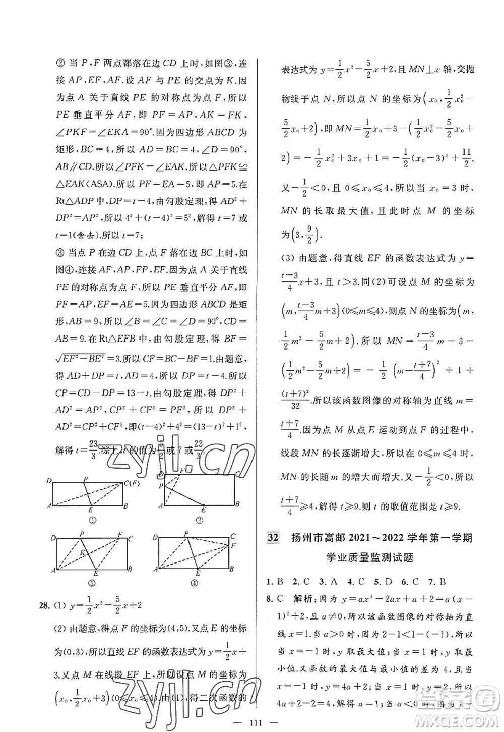 延邊教育出版社2022亮點給力大試卷九年級數(shù)學(xué)上冊SK蘇科版答案