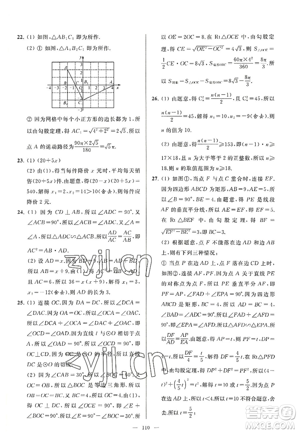 延邊教育出版社2022亮點給力大試卷九年級數(shù)學(xué)上冊SK蘇科版答案