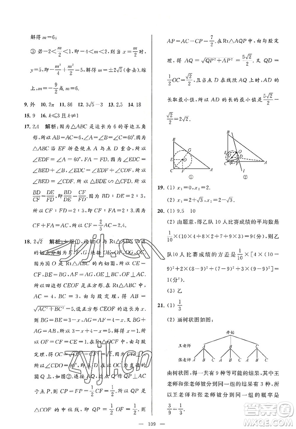 延邊教育出版社2022亮點給力大試卷九年級數(shù)學(xué)上冊SK蘇科版答案