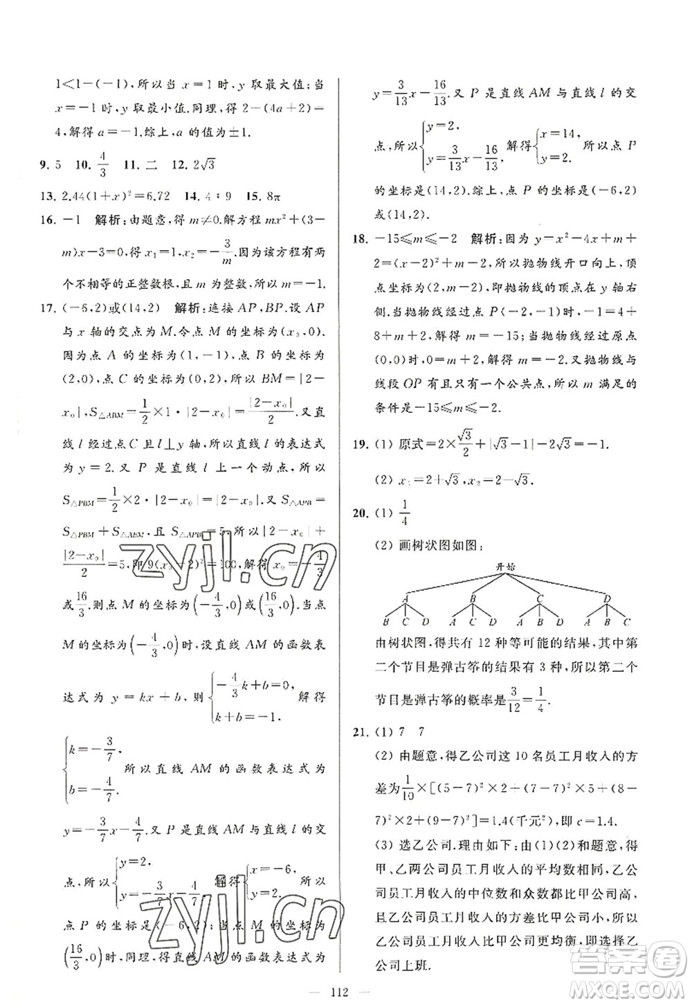 延邊教育出版社2022亮點給力大試卷九年級數(shù)學(xué)上冊SK蘇科版答案