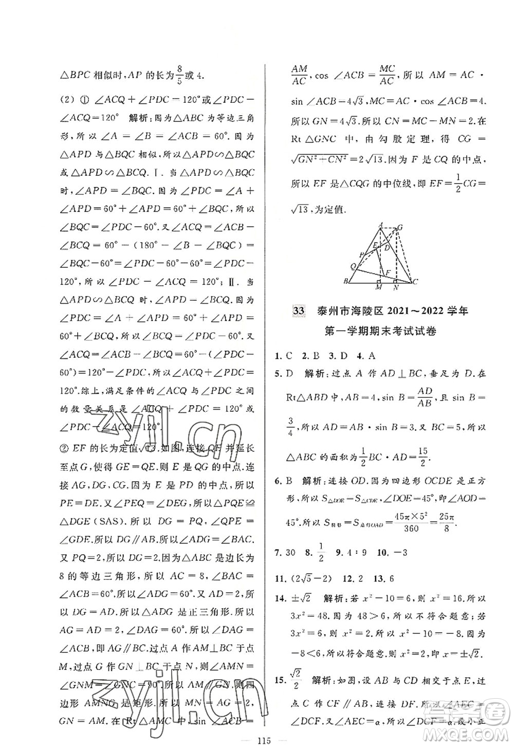 延邊教育出版社2022亮點給力大試卷九年級數(shù)學(xué)上冊SK蘇科版答案