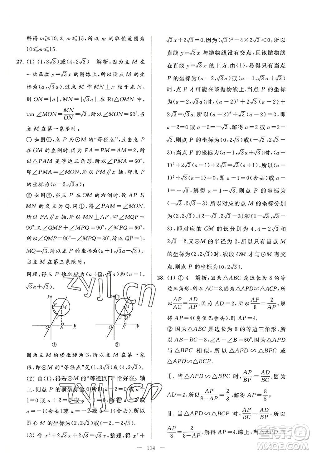 延邊教育出版社2022亮點給力大試卷九年級數(shù)學(xué)上冊SK蘇科版答案