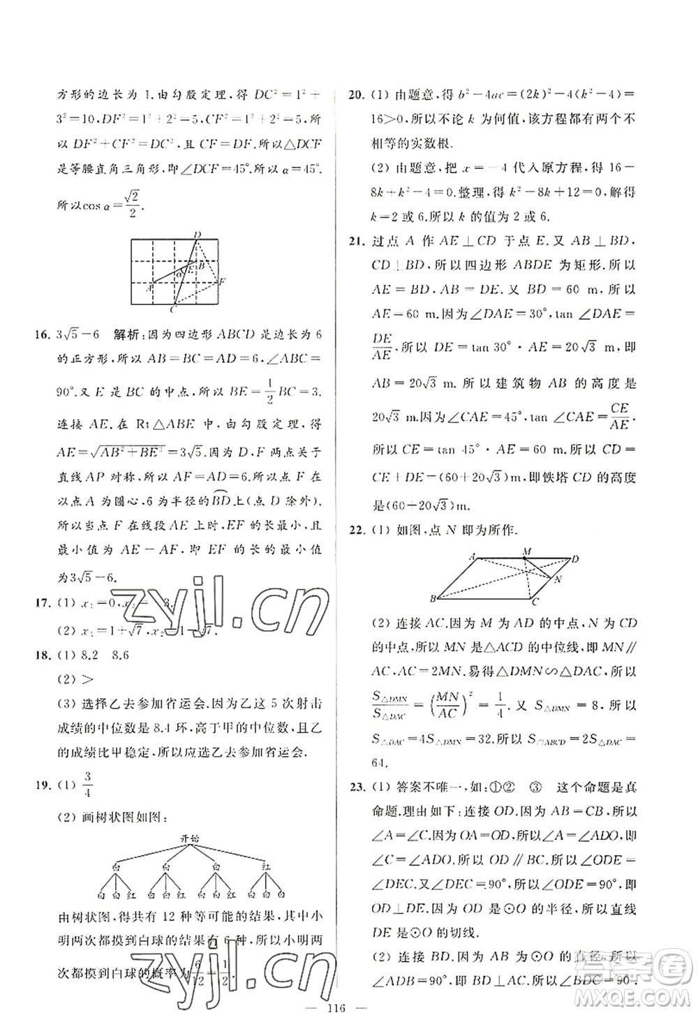 延邊教育出版社2022亮點給力大試卷九年級數(shù)學(xué)上冊SK蘇科版答案