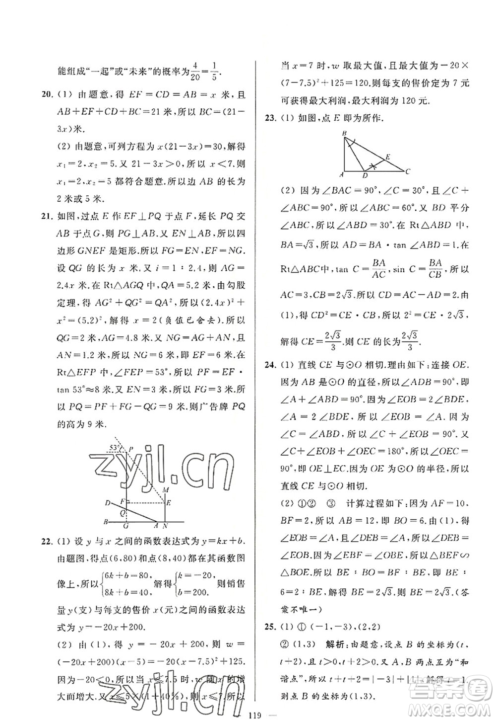 延邊教育出版社2022亮點給力大試卷九年級數(shù)學(xué)上冊SK蘇科版答案