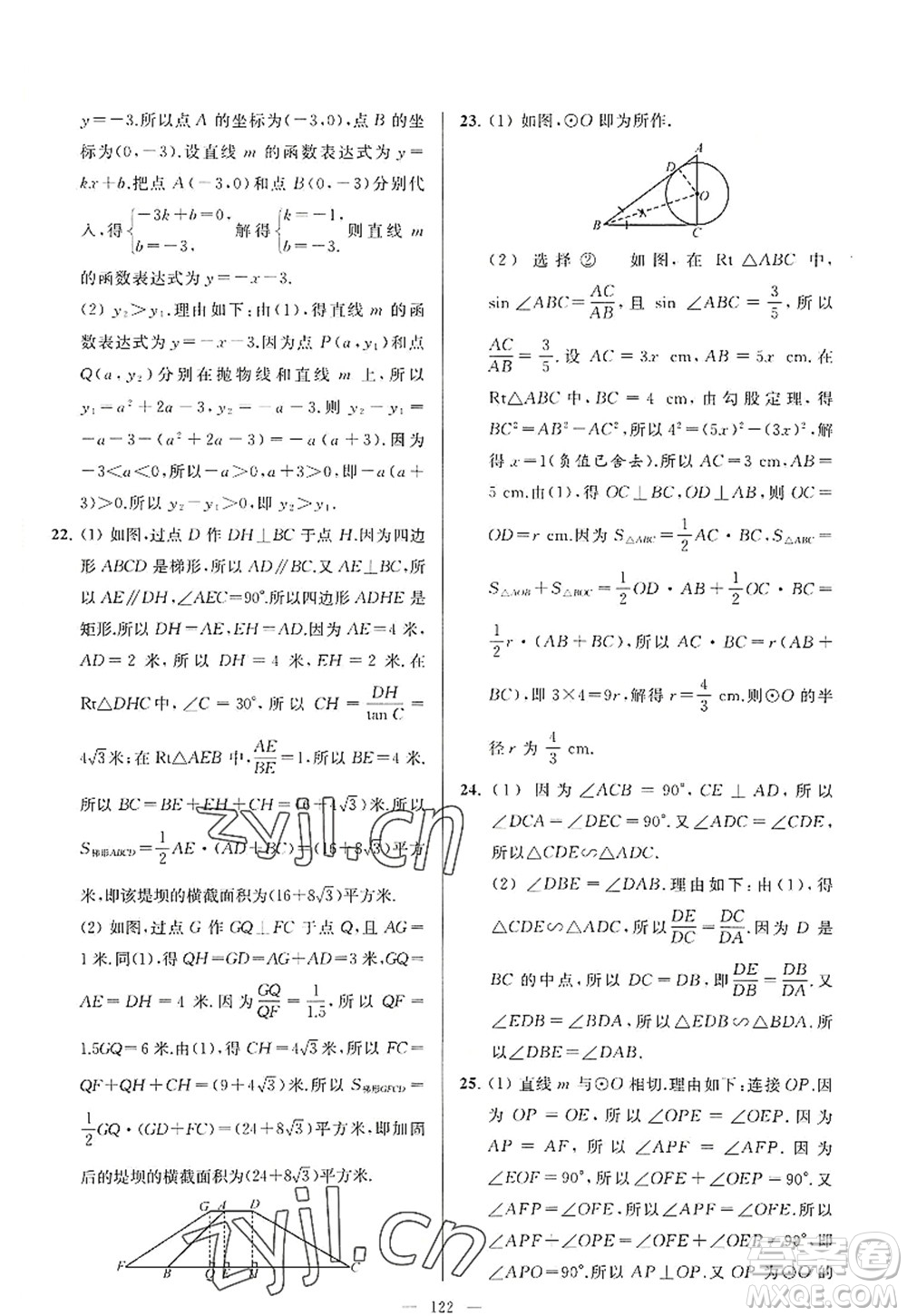 延邊教育出版社2022亮點給力大試卷九年級數(shù)學(xué)上冊SK蘇科版答案