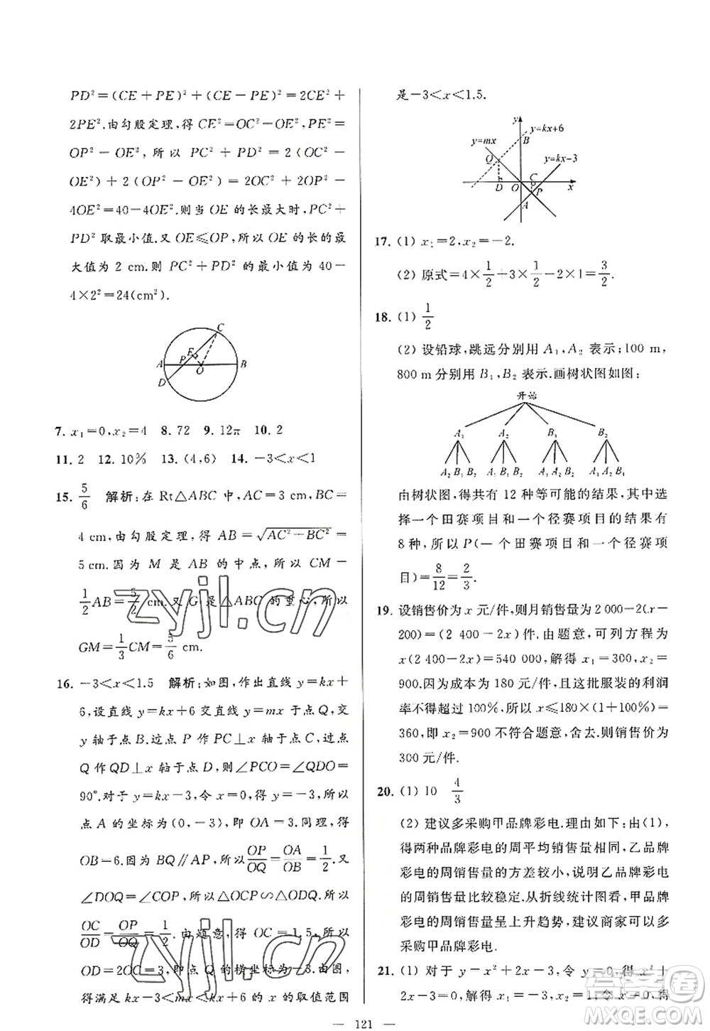 延邊教育出版社2022亮點給力大試卷九年級數(shù)學(xué)上冊SK蘇科版答案