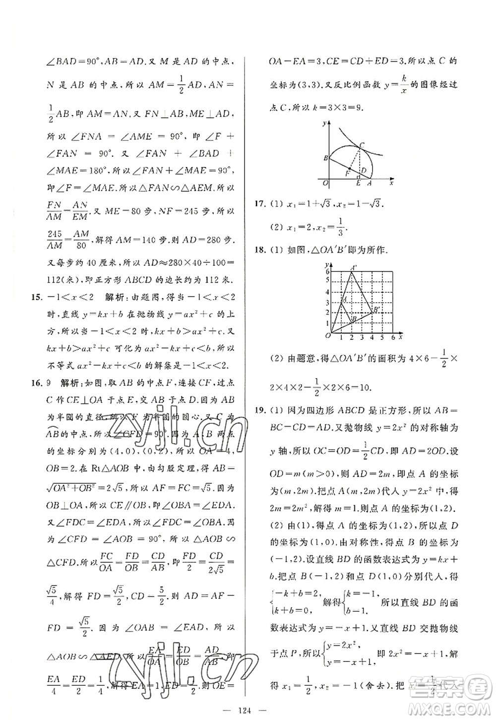 延邊教育出版社2022亮點給力大試卷九年級數(shù)學(xué)上冊SK蘇科版答案