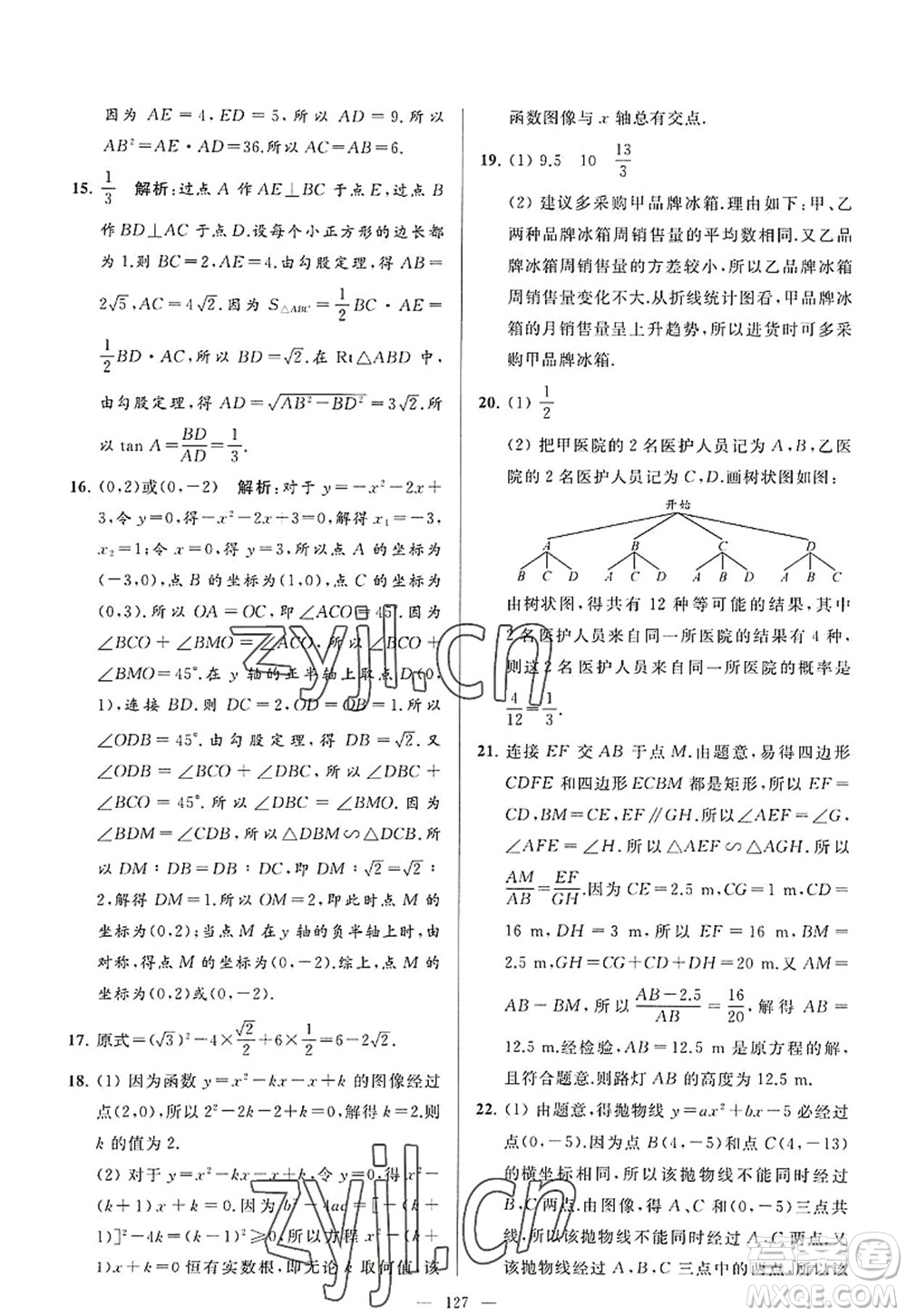 延邊教育出版社2022亮點給力大試卷九年級數(shù)學(xué)上冊SK蘇科版答案