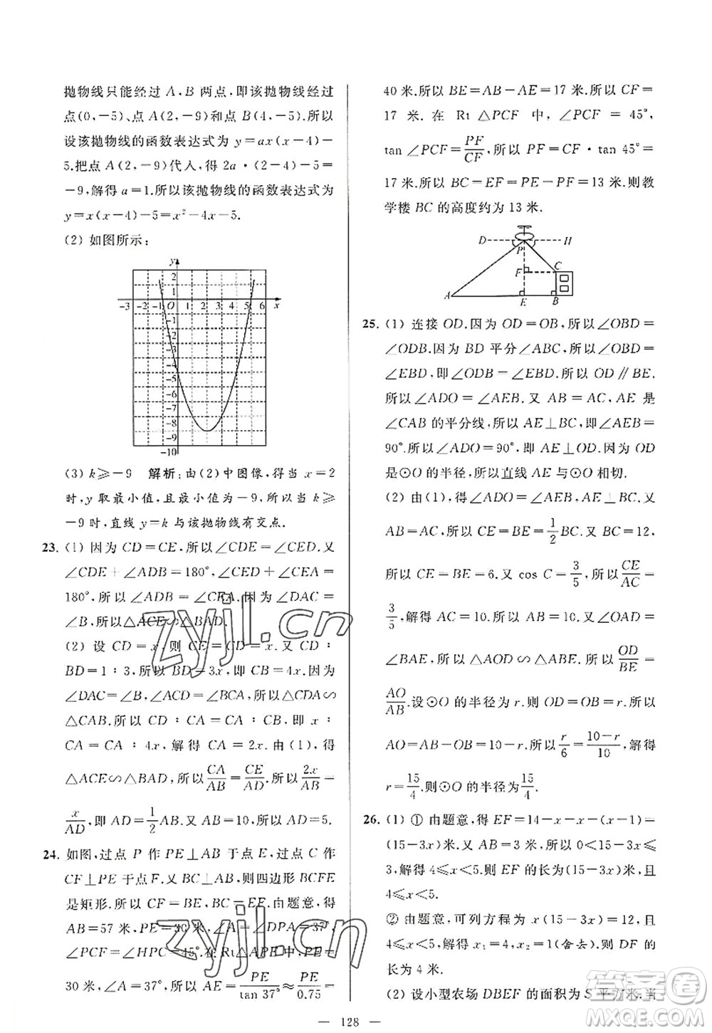 延邊教育出版社2022亮點給力大試卷九年級數(shù)學(xué)上冊SK蘇科版答案