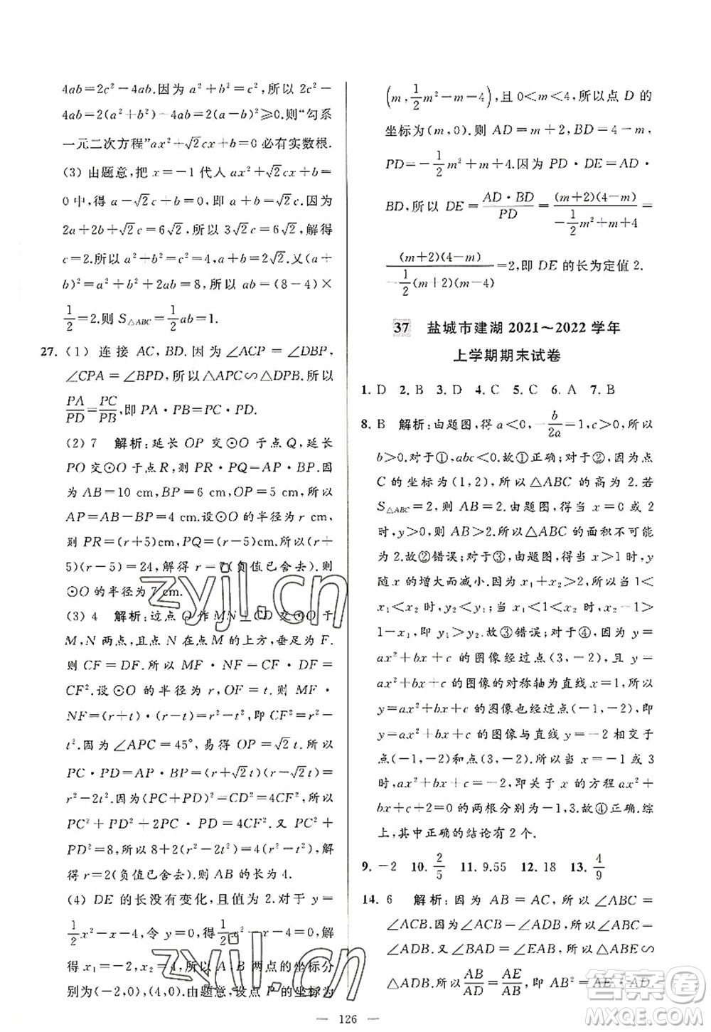 延邊教育出版社2022亮點給力大試卷九年級數(shù)學(xué)上冊SK蘇科版答案