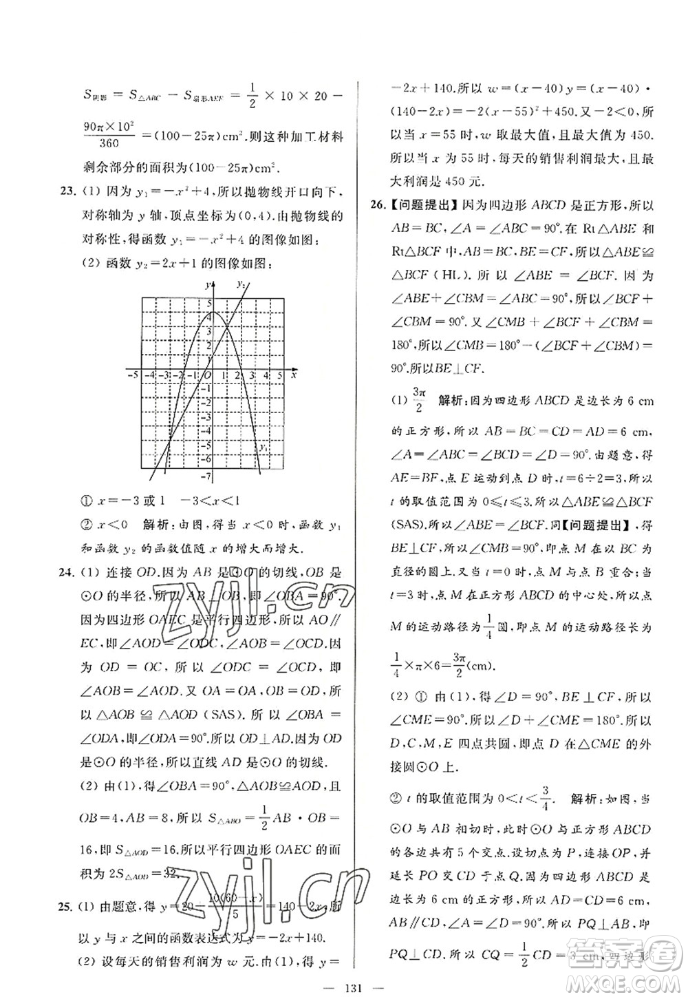 延邊教育出版社2022亮點給力大試卷九年級數(shù)學(xué)上冊SK蘇科版答案