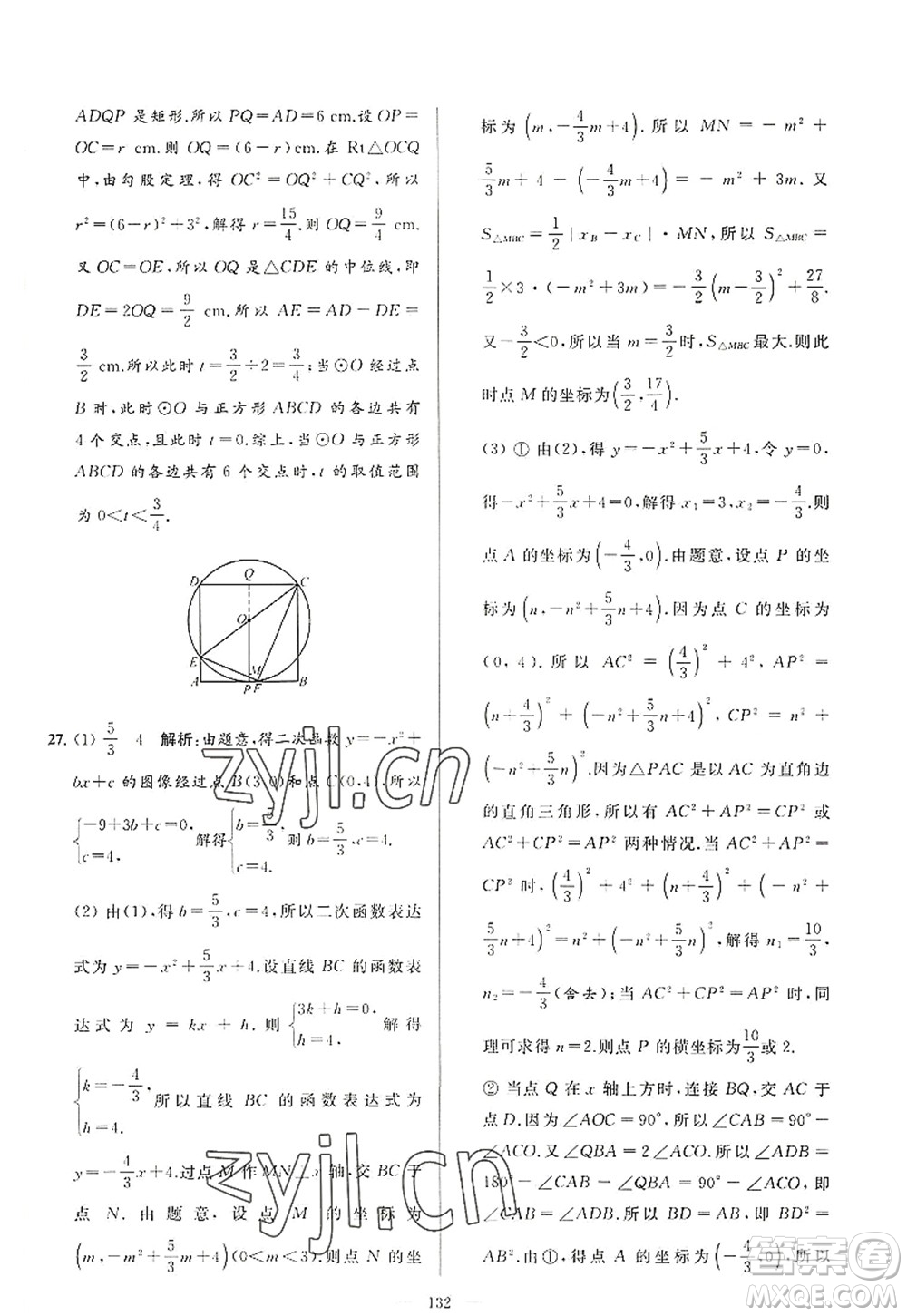 延邊教育出版社2022亮點給力大試卷九年級數(shù)學(xué)上冊SK蘇科版答案