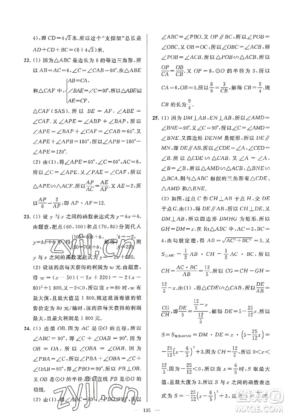 延邊教育出版社2022亮點給力大試卷九年級數(shù)學(xué)上冊SK蘇科版答案